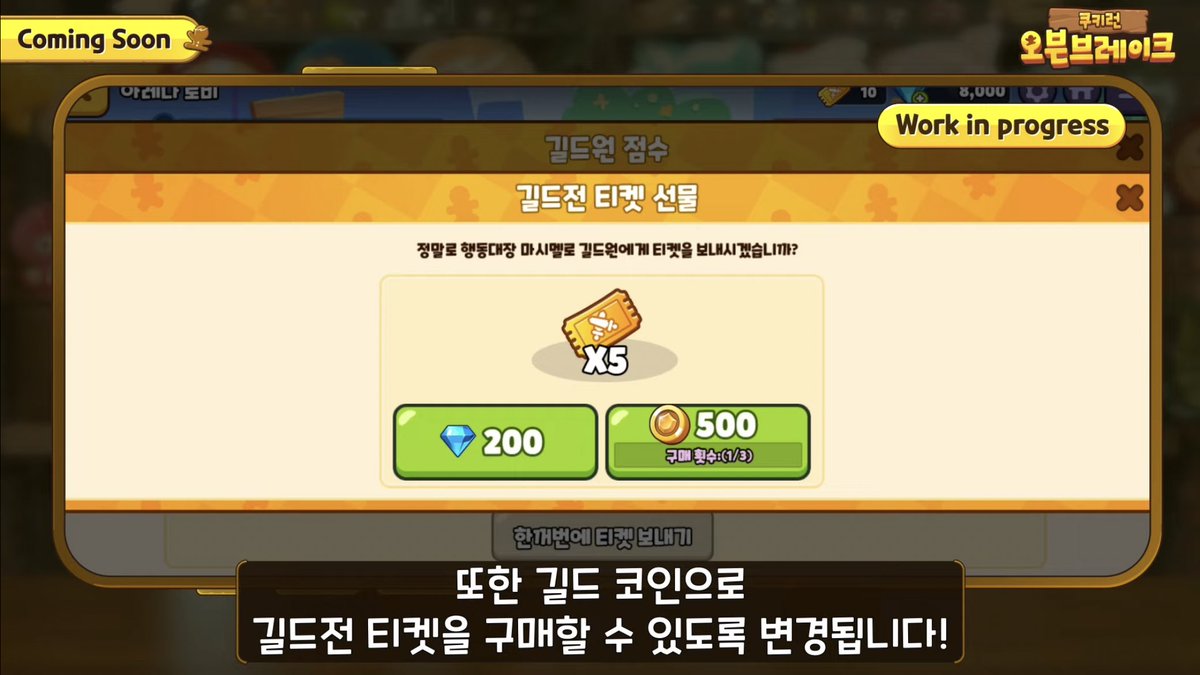 길드전 - 지난 시즌 길드전의 MVP - 길드전 티켓을 길드 코인으로 구매할 수 수 있는 기능 추가