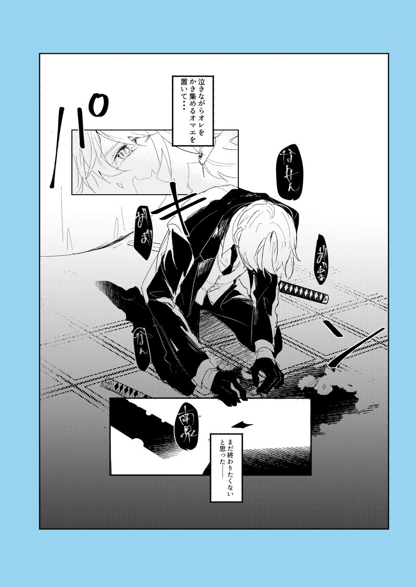 政府所属にゃんちょぎ
間のページ飛ばしてるのでちゃんと繋がってないです

※刀剣破壊描写あり 