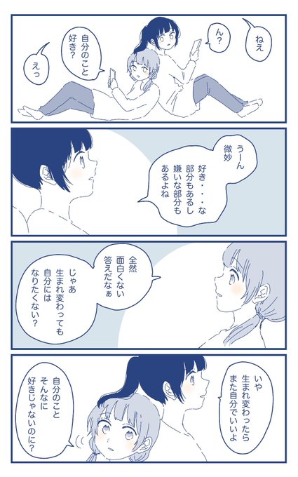 生まれ変わっても
#創作百合 