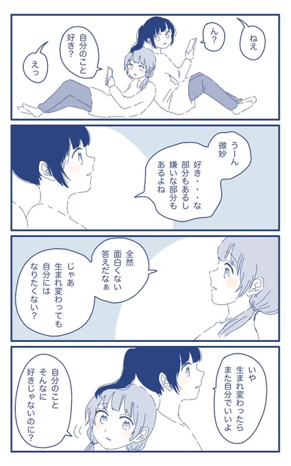生まれ変わっても
#創作百合 