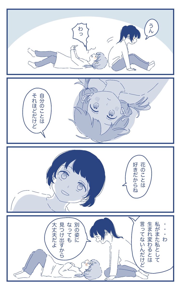 生まれ変わっても
#創作百合 