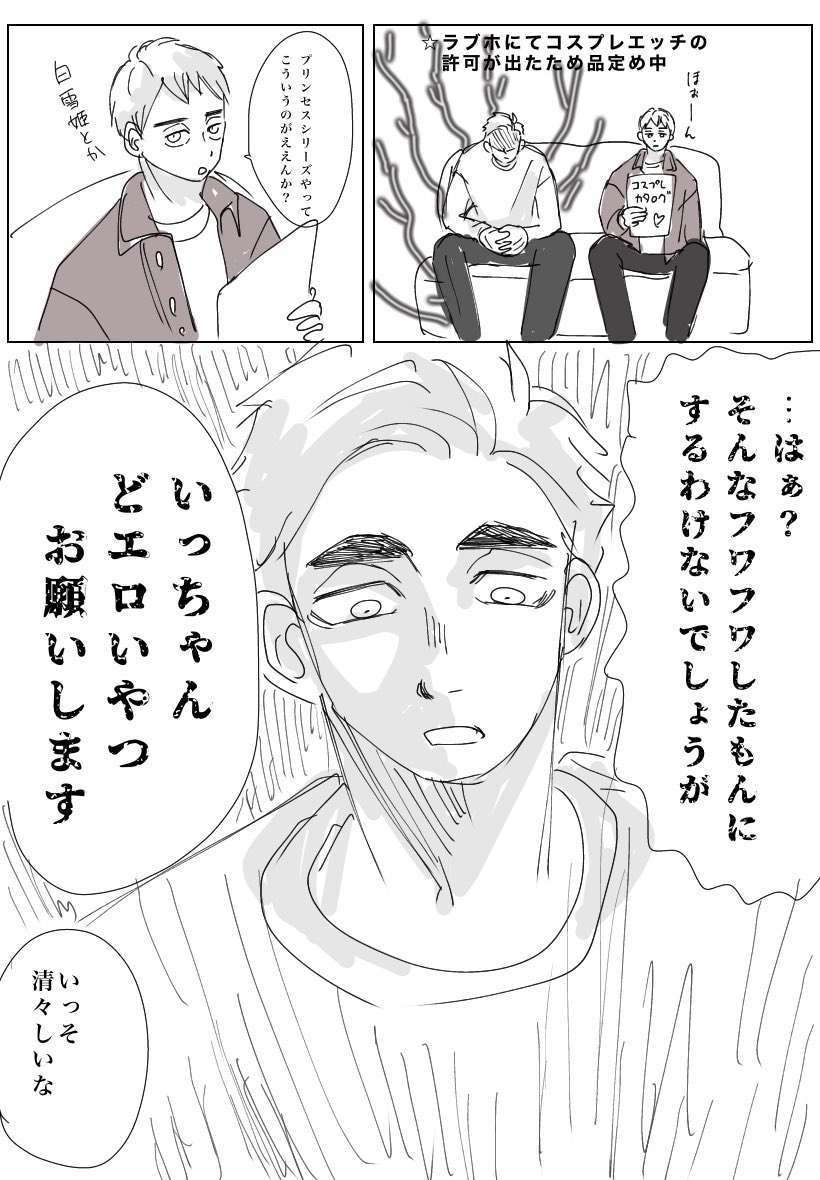 侑北 ♂版も描いた | ポンスケ さんのマンガ | ツイコミ(仮)
