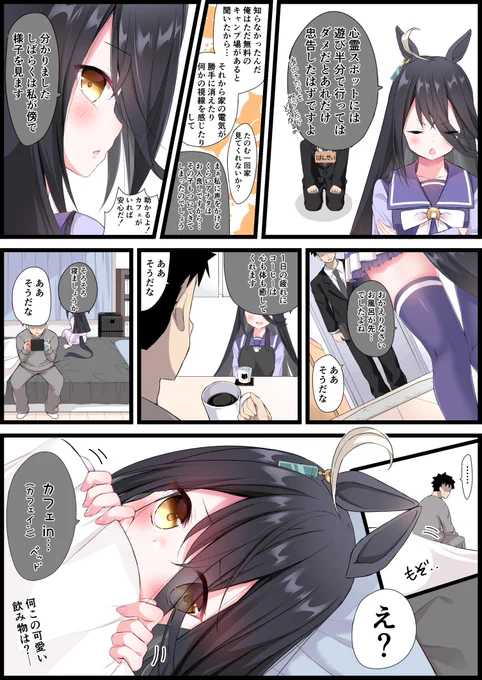 カフェとトレーナー④
#ウマ娘 #マンハッタンカフェ 