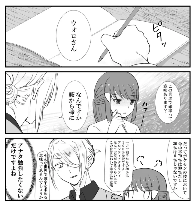 確率の勉強をするウォロショウ(?) 