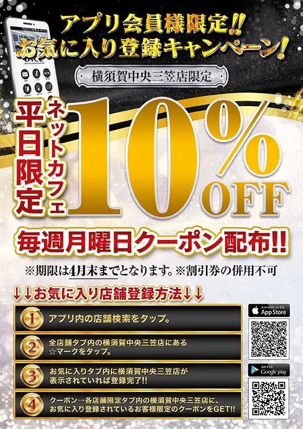 インターネット マンガ喫茶 Dice 横須賀中央三笠店