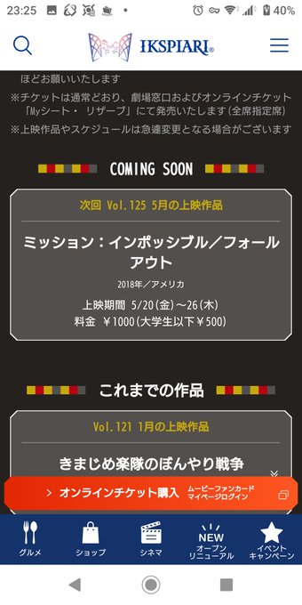 シネマイクスピアリ チケット割引購入 在庫限り