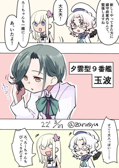 9番艦なのに、圧倒的姉力を感じます  玉波、U-511(呂500)、平戸 #艦これ版深夜の真剣お絵描き60分一本勝負 #艦これ版真剣お絵描き60分一本勝負_20220327