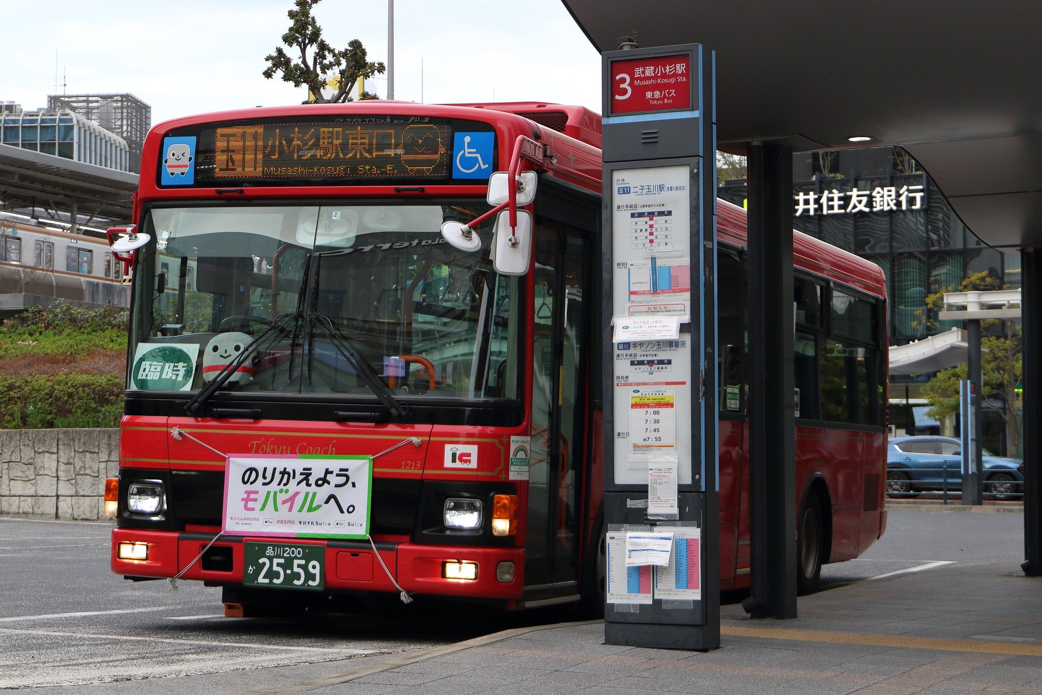 にじあざ 今日で東急バス玉11系統の多摩川駅 小杉駅東口の運行が終了 二子玉川駅発の最終便にはs1505が充当され さらにぴったり後をs1213が増発便として運行されました ノッテちゃんも添乗 T Co Sdfov6ytgs Twitter