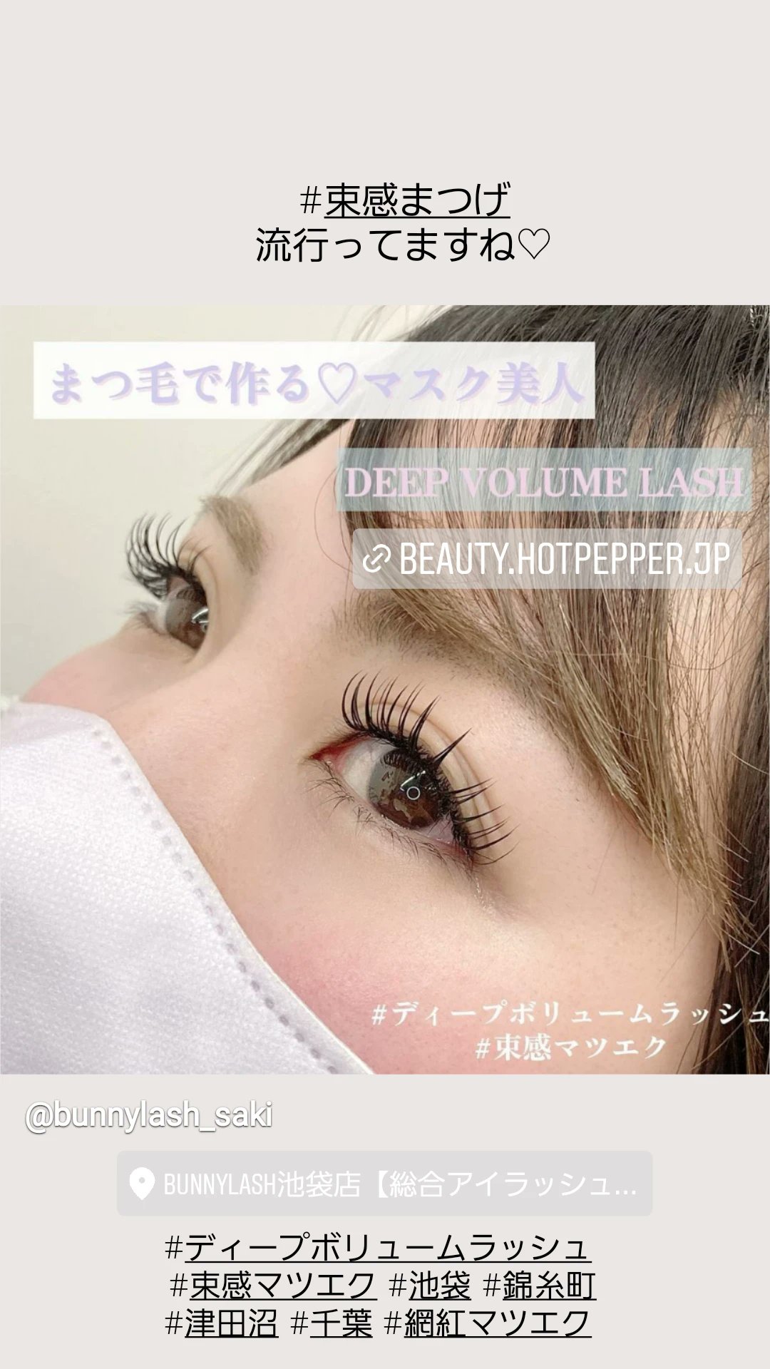Bunnylash アイブロウ マツエク パリジェンヌ モデル募集 束感まつげ ワンホンメイクでまた人気再来 ワンホン 束感まつげ 網紅 マツエク T Co We7dx1udzl Twitter