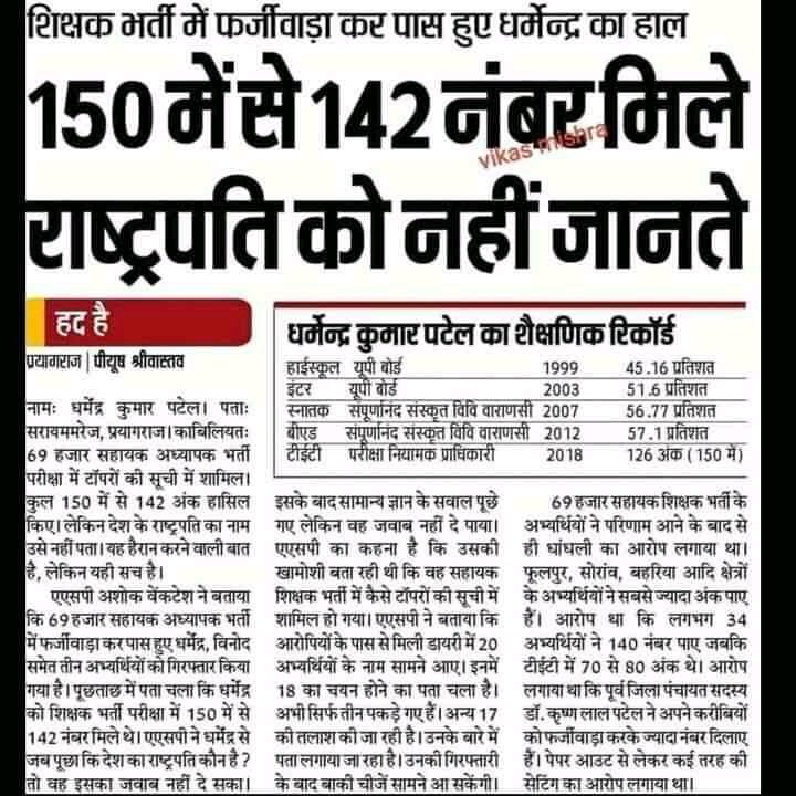 <a href="/journoshruti/">Shruti Srivastava</a> <a href="/myogiadityanath/">Yogi Adityanath</a> <a href="/yadavakhilesh/">Akhilesh Yadav</a> <a href="/priyankagandhi/">Priyanka Gandhi Vadra</a> श्रुति जी आप जैसा निर्भीक और जुझारू पत्रकार ही सत्ता को समाज की वास्तविक स्थिति से अवगत करा सकता है एक तरफ अनाप शनाप वेतन और दूसरी तरफ योग्य अभ्यर्थी बेरोजगार हैं सरकार कहती है कि सभी को नौकरी नहीं दे सकते शायद सिस्टम पूरी तरह से भ्रष्ट हो चुका है I 10% लोग 90% लोगों पर हावी हैं