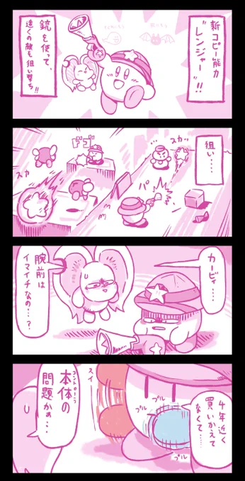 ネタバレ要素のないディスカバリー4コマ 