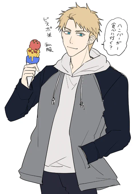 ビスポの男の私服 