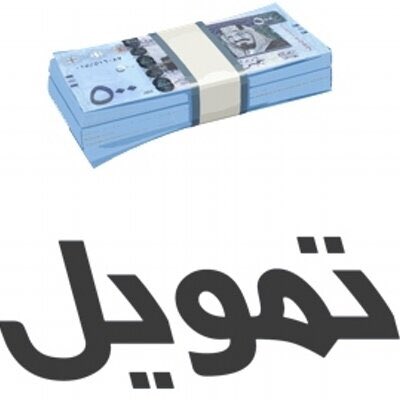 تمويل بدون كفيل من 10 آلاف الي 95 الف للسعوديين فقط القطاع الحكومي والمتقاعدين براتب لايقل عن 5000 ريال والشركات شبه حكومي التمويل يحسب على راتب العميل والتزماته الشهرية وتمويل يصل الي 300 الف بشرط وجود كفيل للطلب واتساب واتصال
wa.me/966546266271
اتصال 0546266271