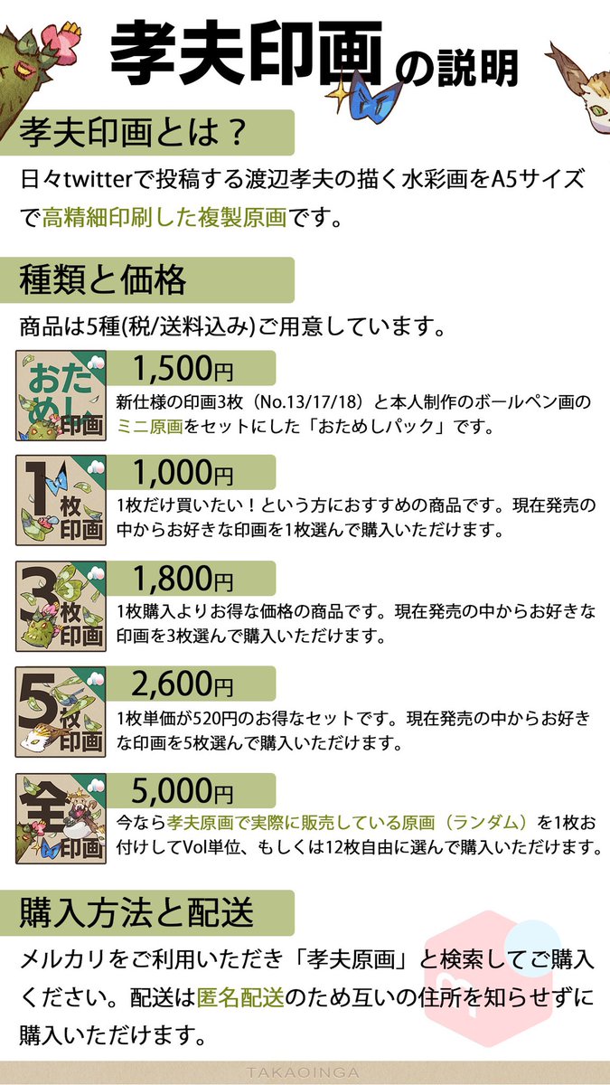 【定期告知📣】日々描く水彩画の複製画『孝夫印画』はメルカリでご購入いただけます!一部欠品が出ていますのでご注意下さいませ🙇‍♂️🙇‍♂️🙇‍♂️

⭐️孝夫印画カタログ
https://t.co/xy5elKpsPA

⭐️孝夫印画カタログpdf(DL可)
https://t.co/FfYkrJddHM

⭐️販売場所
https://t.co/RHUfeEBu3Q 