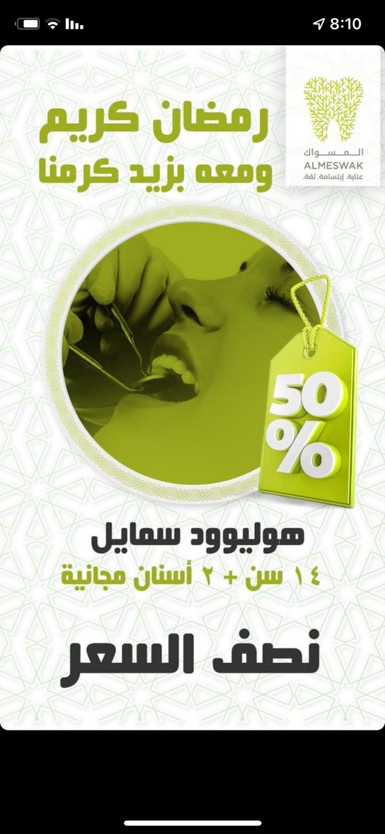 استقبل رمضان باسنان قوية💪🏻
اسأل عن عروض وهدايا الشهر الكريم
055177555 💥
#زراعة_اسنان #ابتسامه_هوليوود #اسنان #عيادات_الرياض #عياده_اسنان #رمضان #عروض_رمضان