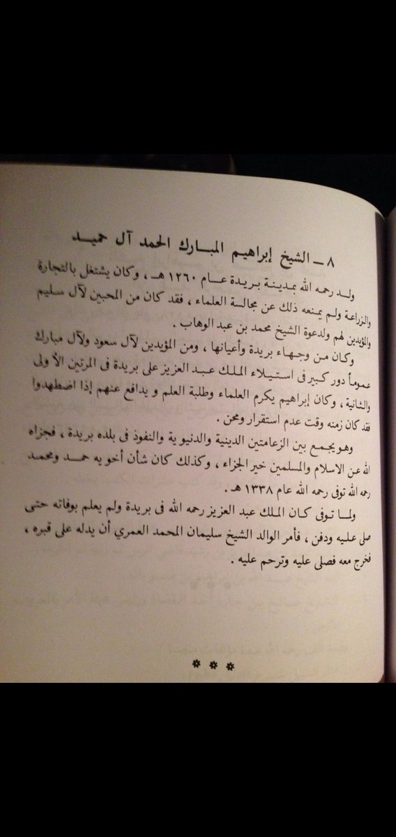 bmbm198's tweet photo. @ab_al5ail آل مبارك الحميد هم الاخوان ابرهيم و حمد و محمد  رحمهم الله
وقد كان بيتهم جنوب القصر  وهو أحد جبهات الحصار في المره الأولى لدخول بريدة
وابراهيم هو والد  دحيم المبارك (رواق)
وقد زار الملك عبد العزيز بريده  فأخبر بوفاته فزار قبره وصلى عليه
 كما ذكر ذلك صالح السليمان العمري عن والده https://t.co/LLkL52N8VW