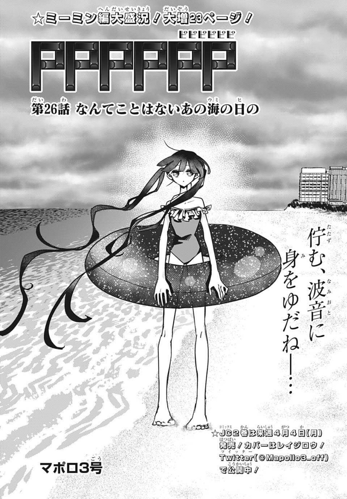 ぽぽページ マポロ3号作品公式 on X: 