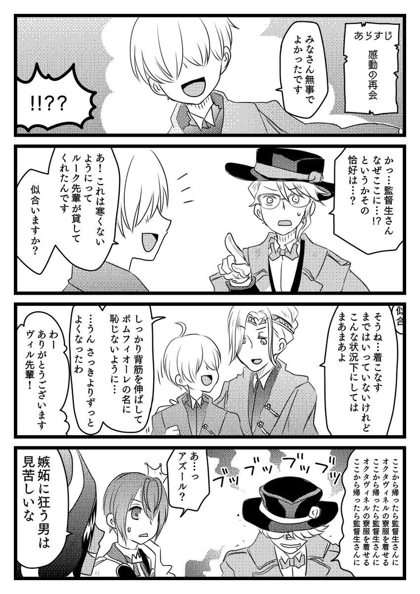 6章後編1のアズ監♂妄想。
どちらかと言えばアズ→監♂な内容。 