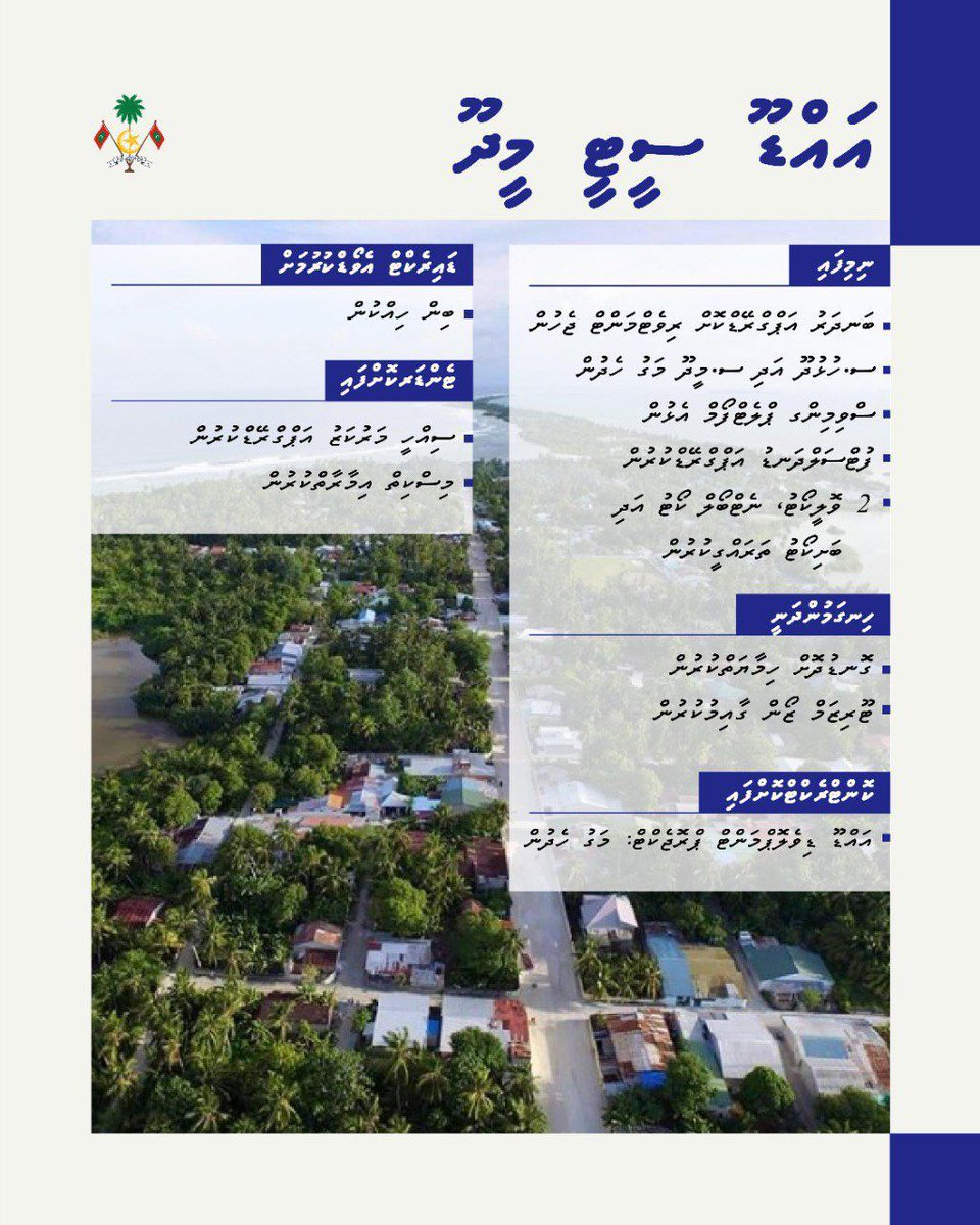 lujainn_75's tweet photo. އައްޑޫސިޓީ މީދޫގައި މި ސަރުކާރުން ކުރިއަށް ގެންދާ ތަރައްޤީގެ މަޝްރޫއުތަކުގެ އެންމެ ފަހުގެ އަޕްޑޭޓް #PSIPmv #Heyoverikan #AdduCity https://t.co/Wim5p8c6zk