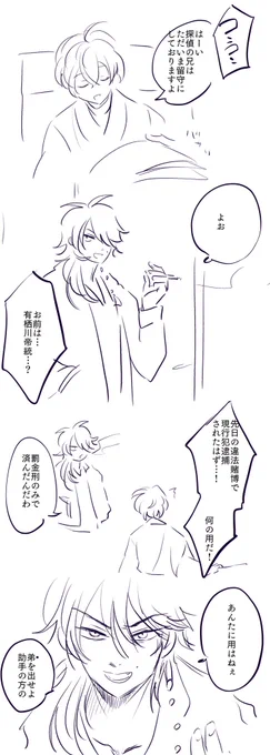 まだ犯探ではないもの(帝幻) 