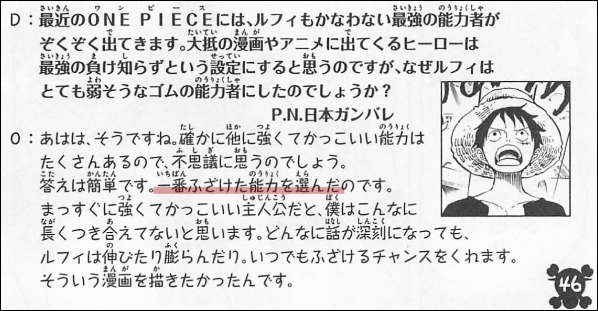 Log ワンピース考察 世界で最もふざけた能力 65巻のsbsから伏線張られてたん 今週のワンピ T Co Ifbfhmhmik Twitter