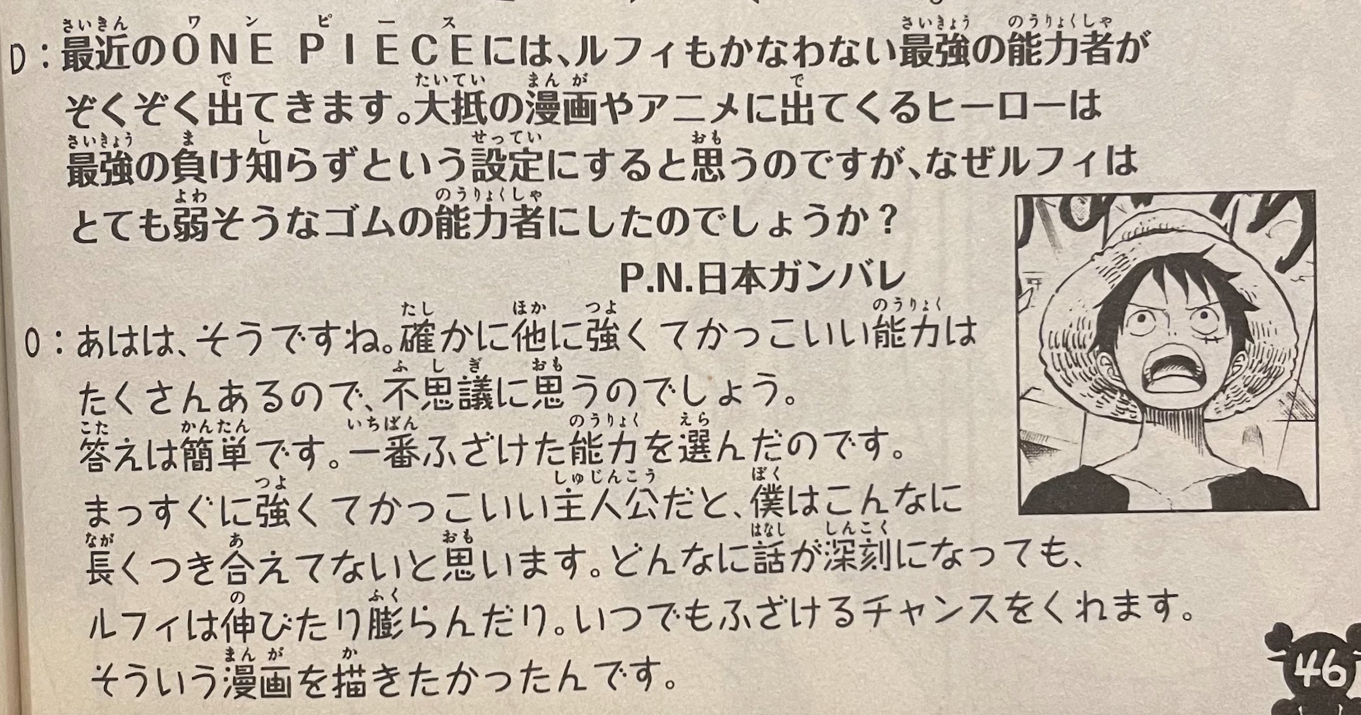 むっくんch 公式 ワンピース考察系youtuber 尾田先生がルフィの能力を選んだ理由は 一番ふざけた能力だったから これはコミック65巻のsbsで語られたけど その時の背表紙には ニカルフィ と同じ グル眉の男 既にニカの姿が既出だったなんて