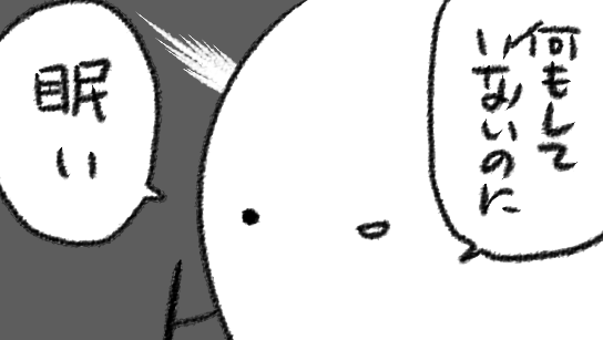 なんにもしてないのに 