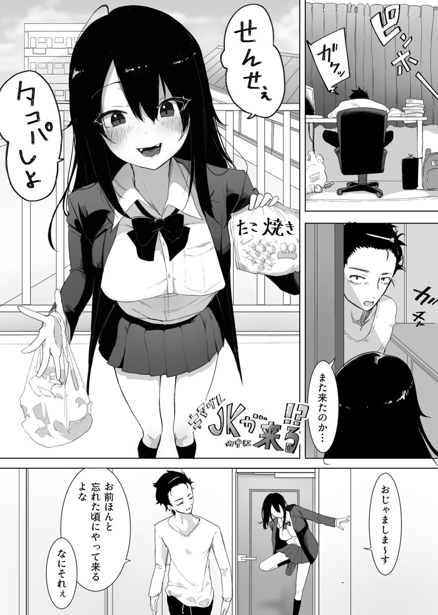 JK漫画1ページ目!可愛い!!
ちゃっかりロゴまで作ってて完全に調子にのってやがるぞこの作者…!
今作も最高に遊ぶぞーーww 
