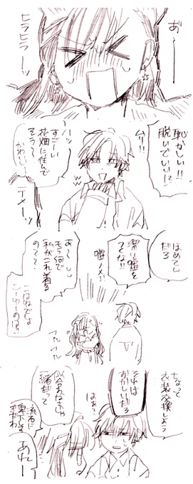 関連漫画みたいな…全ては適当でニュアンスを捉えてください
彰杏+新くん
新くんの性格感覚で捉えすぎているところがある 