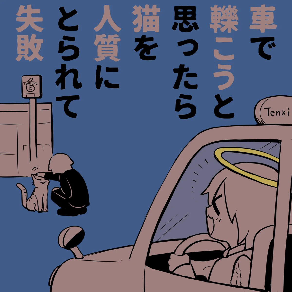 とことん上手くいかないｗｗ『他殺白書』