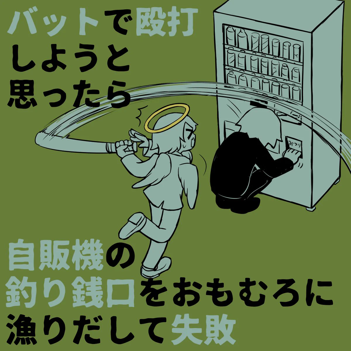 とことん上手くいかないｗｗ『他殺白書』