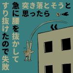とことん上手くいかないw『他殺白書』