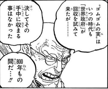 シャンクス黒幕説と腕犠牲とニカやヒトヒトの実 イム様の子供部下説となぜとわざと食われた アニシラ