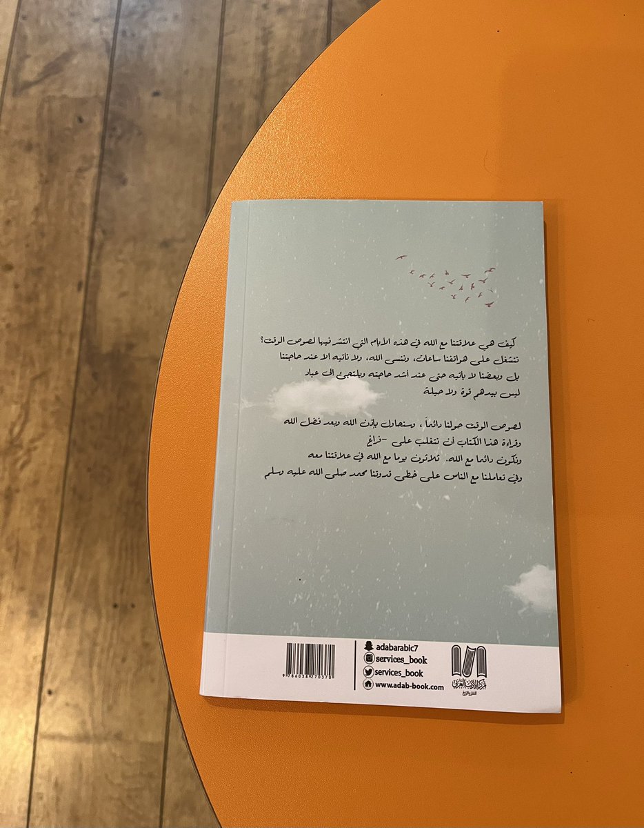 ArabicBooksUK's tweet image. مع حلول الشهر الفضيل نأخذكم معنا في رحلة لتقوية علاقتنا مع رب العباد برفقة كتاب ثلاثون يوماً مع الله للمؤلف الشاب/ فيصل بخاري @fasoleyya 

#اقرأ_عربي_في_ليدز 📚

ملاحظة: سكان مدينة #ليدز في #بريطانيا يسعدنا تواصلكم معنا لاستعارة الكتاب💚