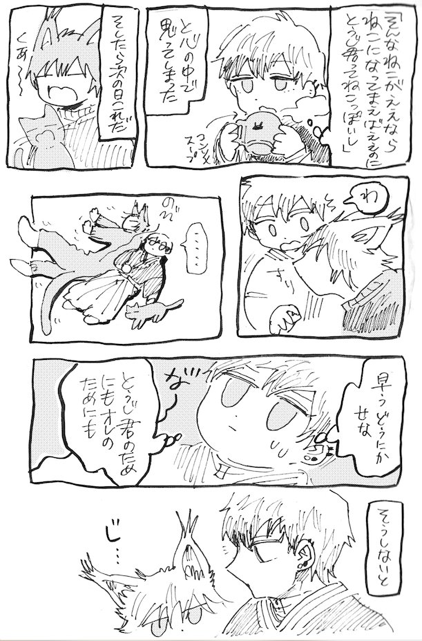 ねこになったとうじ君(ほのぼの甚直)
① 