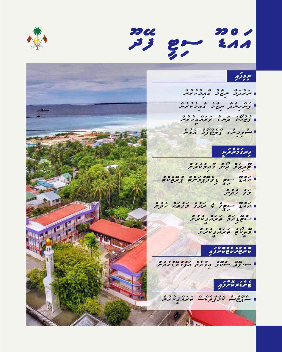 lujainn_75's tweet photo. އައްޑޫސިޓީ ފޭދޫގައި މި ސަރުކާރުން ކުރިއަށް ގެންދާ ތަރައްޤީގެ މަޝްރޫއުތަކުގެ އެންމެ ފަހުގެ އަޕްޑޭޓް #PSIPmv #Heyoverikan #AdduCity https://t.co/C24mIpzCdM