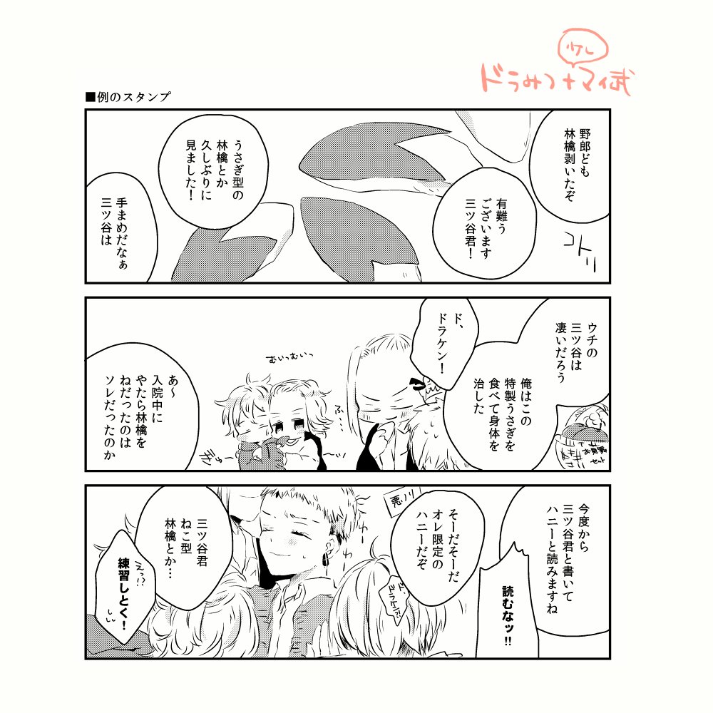 rkgk_例のスタンプ🍎(ドラみつ+すこしマイ武) 