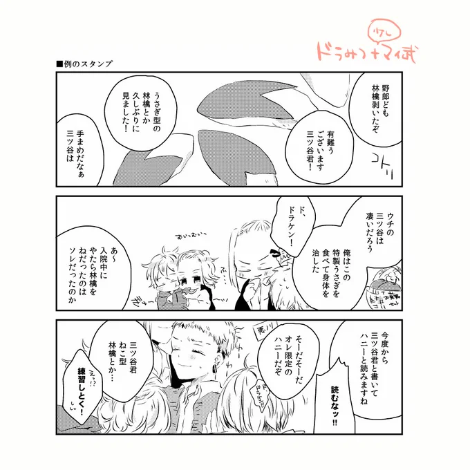 rkgk_例のスタンプ🍎(ドラみつ+すこしマイ武) 