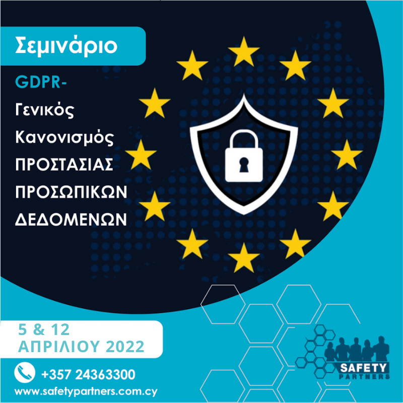 ❗ GDPR - Γενικός Κανονισμός Προστασίας Προσωπικών δεδομένων & οι ευθύνες των Επιχειρήσεων
✔ ΝΕΟ ΣΕΜΙΝΑΡΙΟ από την A.S. Safety Partners
Περισσότερα 👉 bit.ly/3HQbvUB

#GDPR #GeneralDataProtectionRegulation #GDPRCyprus #Cyprus #SafetyPartnersCy #Seminars