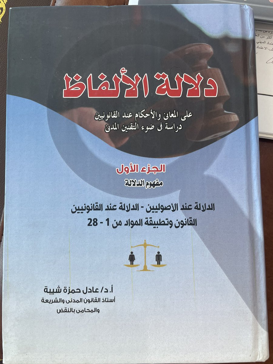 من قواعد تفسير نصوص القانون :-

(إذا شاب نص القانون الخاص نقص أو غموض وجب العودة إلى القانون العام الحاكم لهذا النص )
مثل نظام الشركات يعتبر قانون خاص وأحكام المعاملات المدنية  يعتبر قانون عام