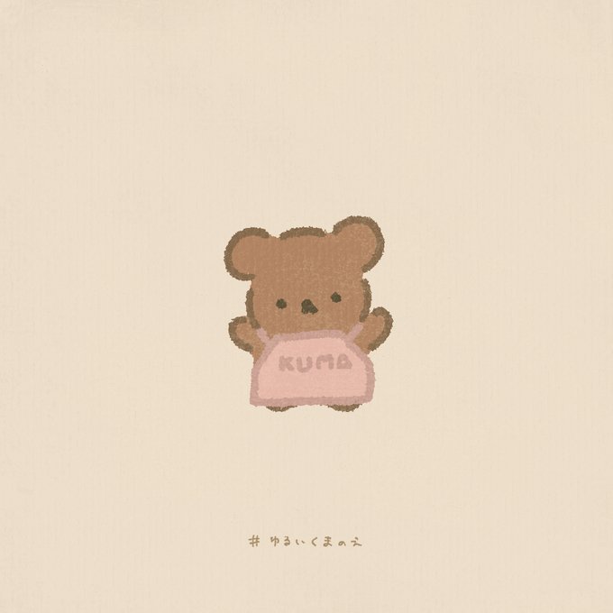 くまイラストのtwitterイラスト検索結果 くまイラストのtwitterイラスト検索結果