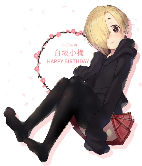 小梅ちゃんおめでとー!!!!!!!!!!!!!!!(今までのを再掲) 