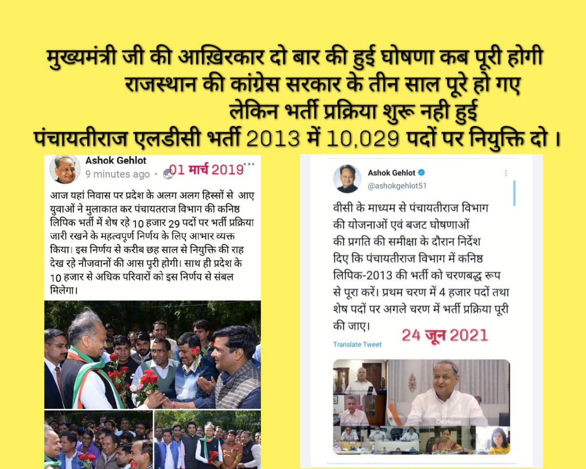 udbv4yhKKR8151k's tweet photo. कांग्रेस ने अपने पिछले कार्यकाल कि भर्ती पंचायती राज एलडिसी2013भर्ती कि मुख्यमंत्रीजी @ashokgehlot51 झुठी घोषणा और झुठे आश्वासन देकर को बेरोजगारों के साथ धोखा किया है  
कल सभी साथी बेरोज़गारों की आवाज बुलन्द कीजियेगा.! 
Time 👉 7am   #PanchayatiRaj_LDC2013 
#पंचायतीराज_CM_विरोधी https://t.co/8lBFBBt49A