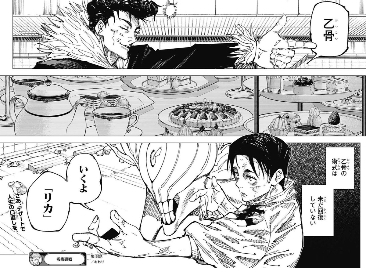 乙骨・烏鷺・石流それぞれの領域の詳細が分かると思ったらまさかの黒沐