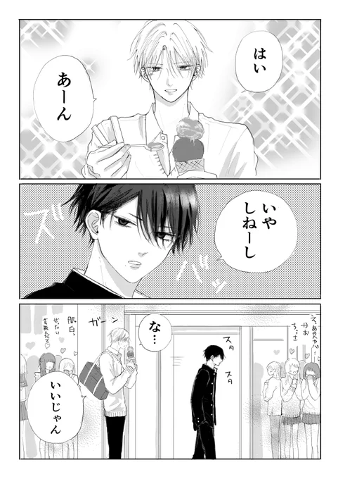 付き合ってはじめてのあーん
(1/2)
#創作BL 