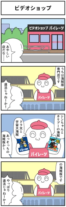 4コマ「ビデオショップ」 