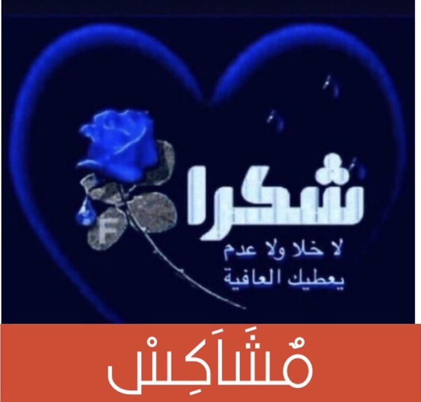 Moshaks_201's tweet photo. @a5010k @AhmedEl68791218 @hatim90322 @Almafaq__77 @alalhe2012 @karim73673 @saud90959 @vd04402 @T560__ @aaajaber7747 @dmogheeth @tsa_E1 @alyana298 @iiLEx8EICNqD9aT @F16__KSA_MBS @MS_gh18 @Qrbe3_ @alho2022 @abualizaed يسلمووو عطر والف https://t.co/faV308AFcL