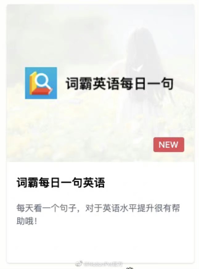islaohu's tweet photo. 今日份更新第九号组件《词霸每日一句英语 》每天看一个句子,对于英语水平提升很有帮助哦!
赶紧去体验一把,把这个组件放到你的工作区吧~
#NotionPet #wolai #flowus https://t.co/poXDn3ZsXb