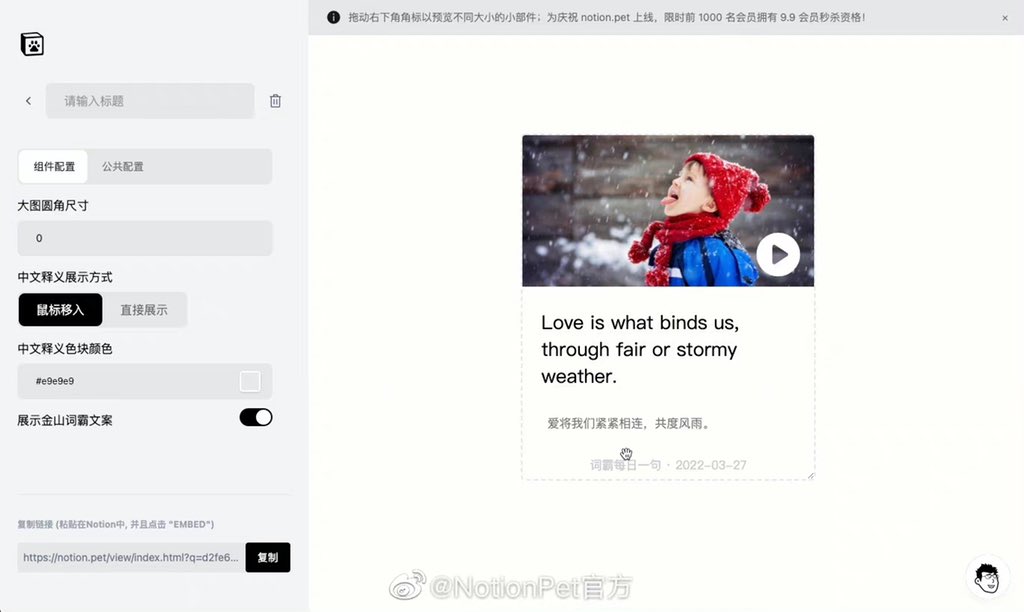islaohu's tweet photo. 今日份更新第九号组件《词霸每日一句英语 》每天看一个句子,对于英语水平提升很有帮助哦!
赶紧去体验一把,把这个组件放到你的工作区吧~
#NotionPet #wolai #flowus https://t.co/poXDn3ZsXb