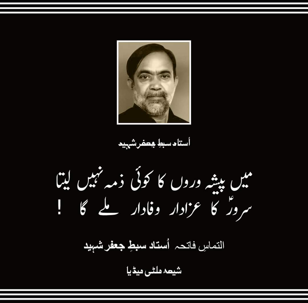 ShiaMultimediaa's tweet photo. میں پیشہ وروں کا کوئی ذمہ نہیں لیتا
سرورؑ کا عزادار وفادار ملے گا !
شہید استاد سبطِ جعفر زیدی
شیعہ ملٹی میڈیا
ویب سائٹ ۔ https://t.co/seJD1GEAeS
#RespectAzadari https://t.co/blHRl8NbXQ